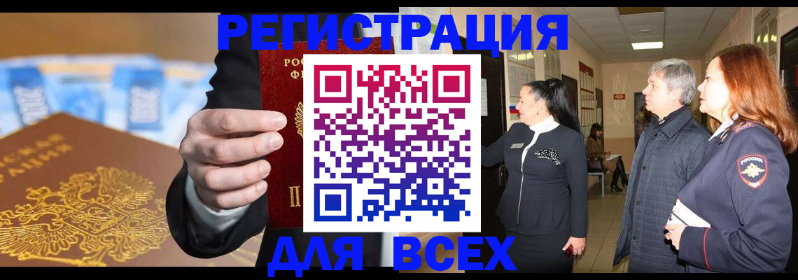 прописка для кредита в Яхроме