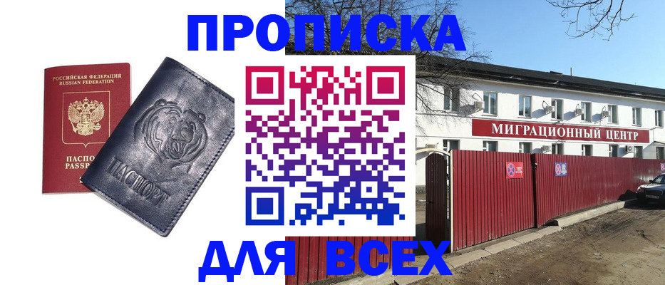 временная регистрация законно в Яхроме