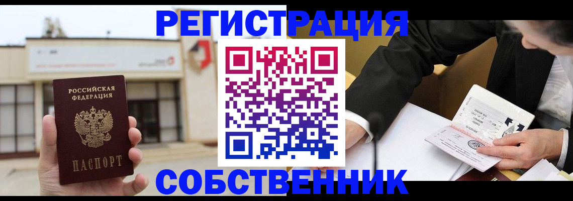 временная регистрация для школы в Яхроме