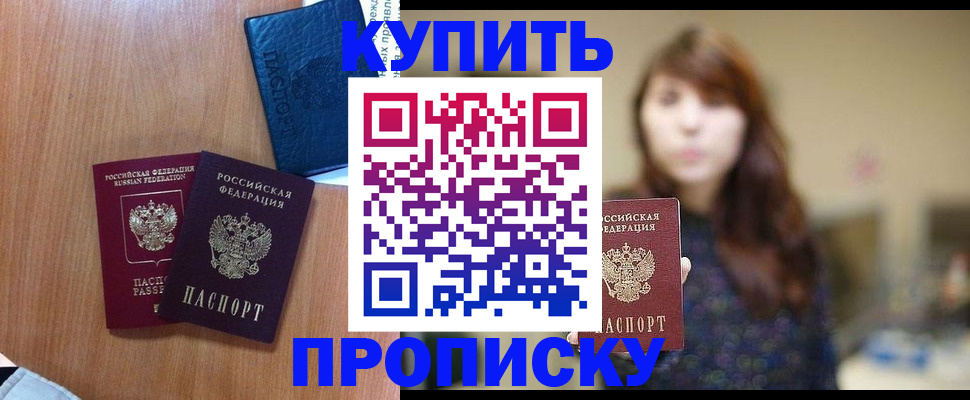 временная регистрация собственник в Яхроме