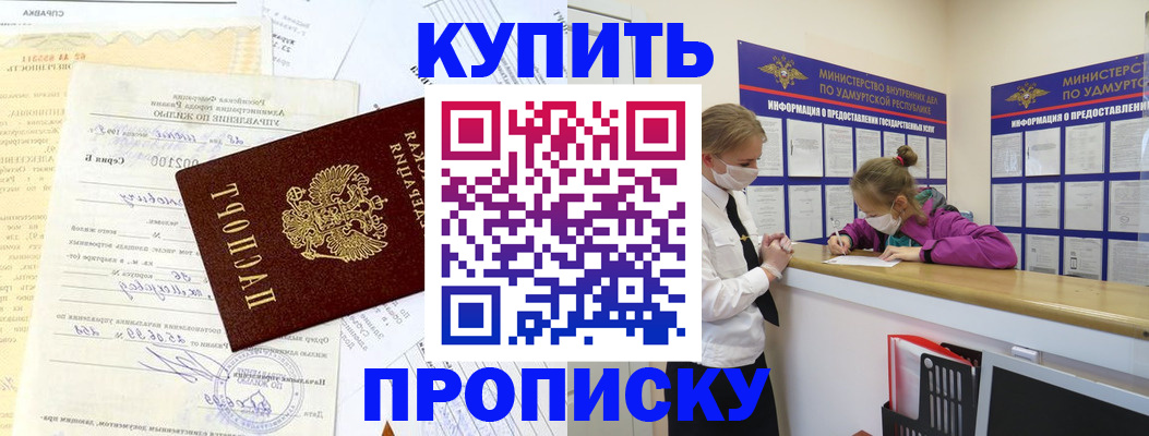 временная регистрация купить в Яхроме