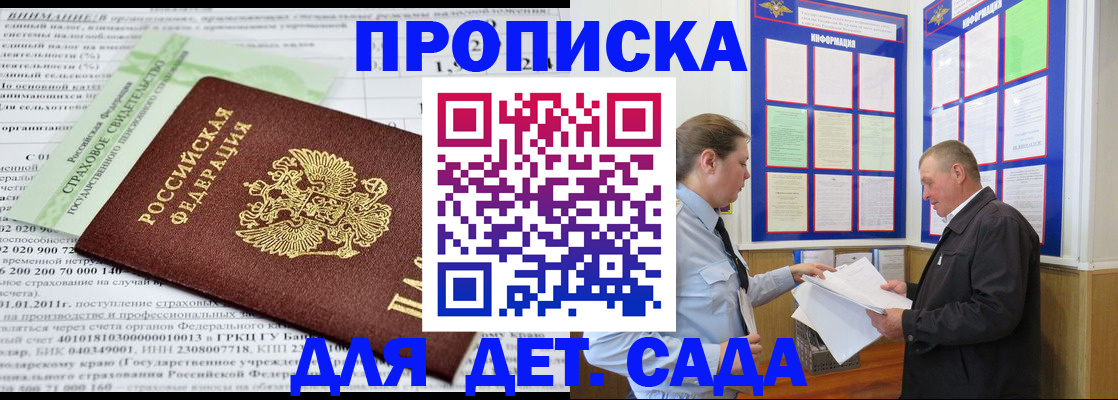 регистрация для дет. сада в Яхроме